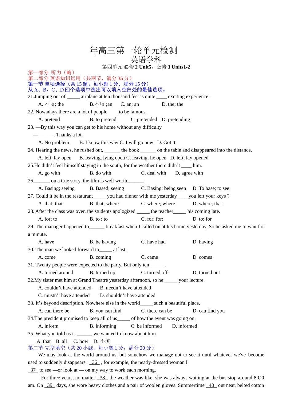 精 高三第一轮英语单元检测4第四单元 必修2 Unit5，必修3 Units1-2_第1页