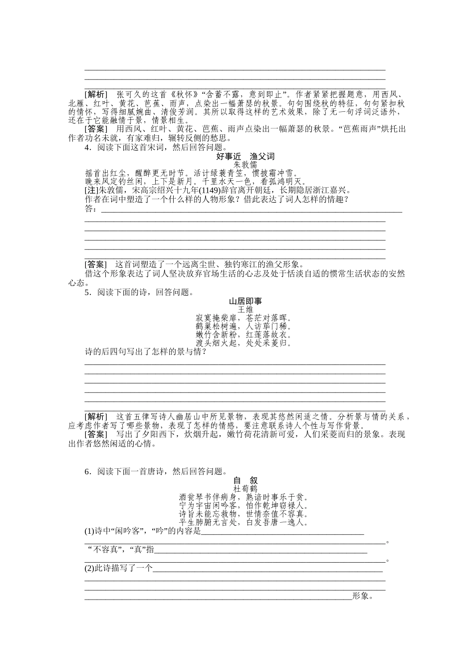 《三维一体讲练测》高考语文 专题18古代诗歌鉴赏复习课后强化作业 旧人教版_第2页
