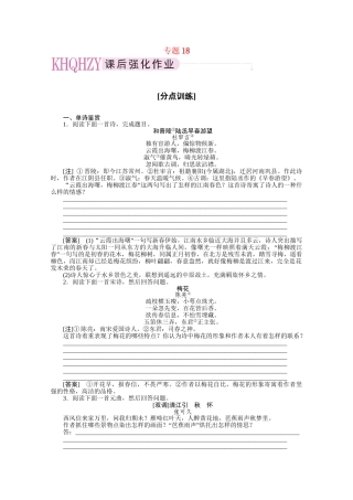 《三维一体讲练测》高考语文 专题18古代诗歌鉴赏复习课后强化作业 旧人教版