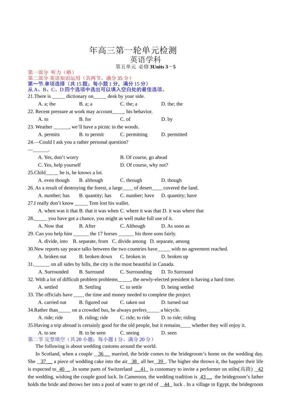 精 高三第一轮英语单元检测5第五单元  必修3Units 3－5_第1页