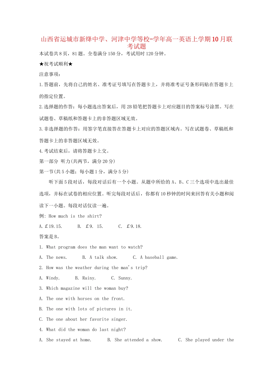 河津中学等校高一英语上学期10月联考试题-人教版高一英语试题_第1页