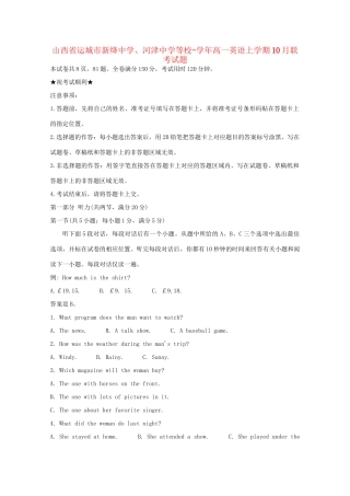 河津中学等校高一英语上学期10月联考试题-人教版高一英语试题