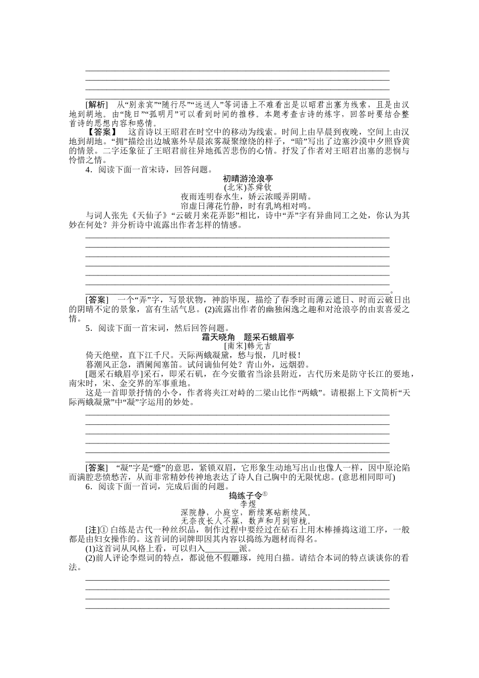 《三维一体讲练测》高考语文 专题19鉴赏诗歌的语言复习课后强化作业 旧人教版_第2页