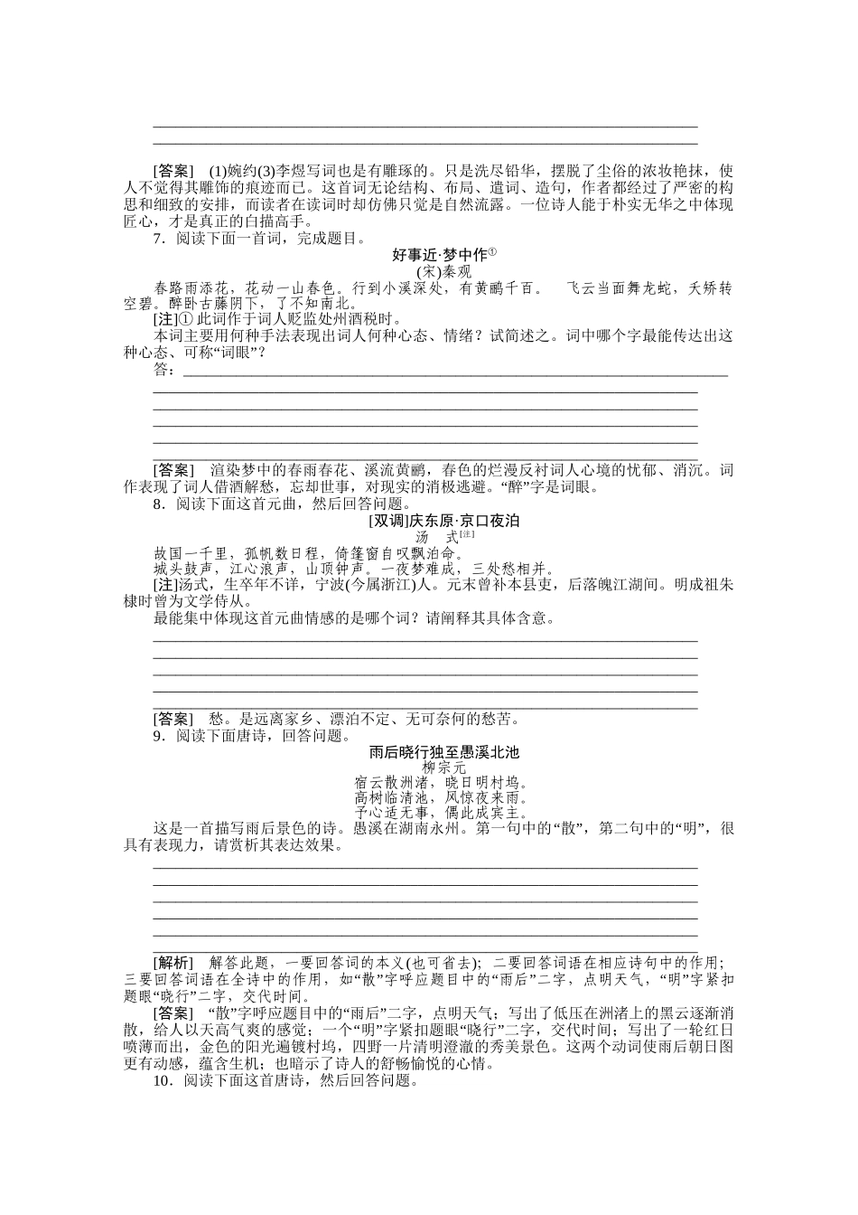《三维一体讲练测》高考语文 专题19鉴赏诗歌的语言复习课后强化作业 旧人教版_第3页