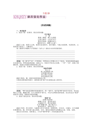 《三维一体讲练测》高考语文 专题19鉴赏诗歌的语言复习课后强化作业 旧人教版