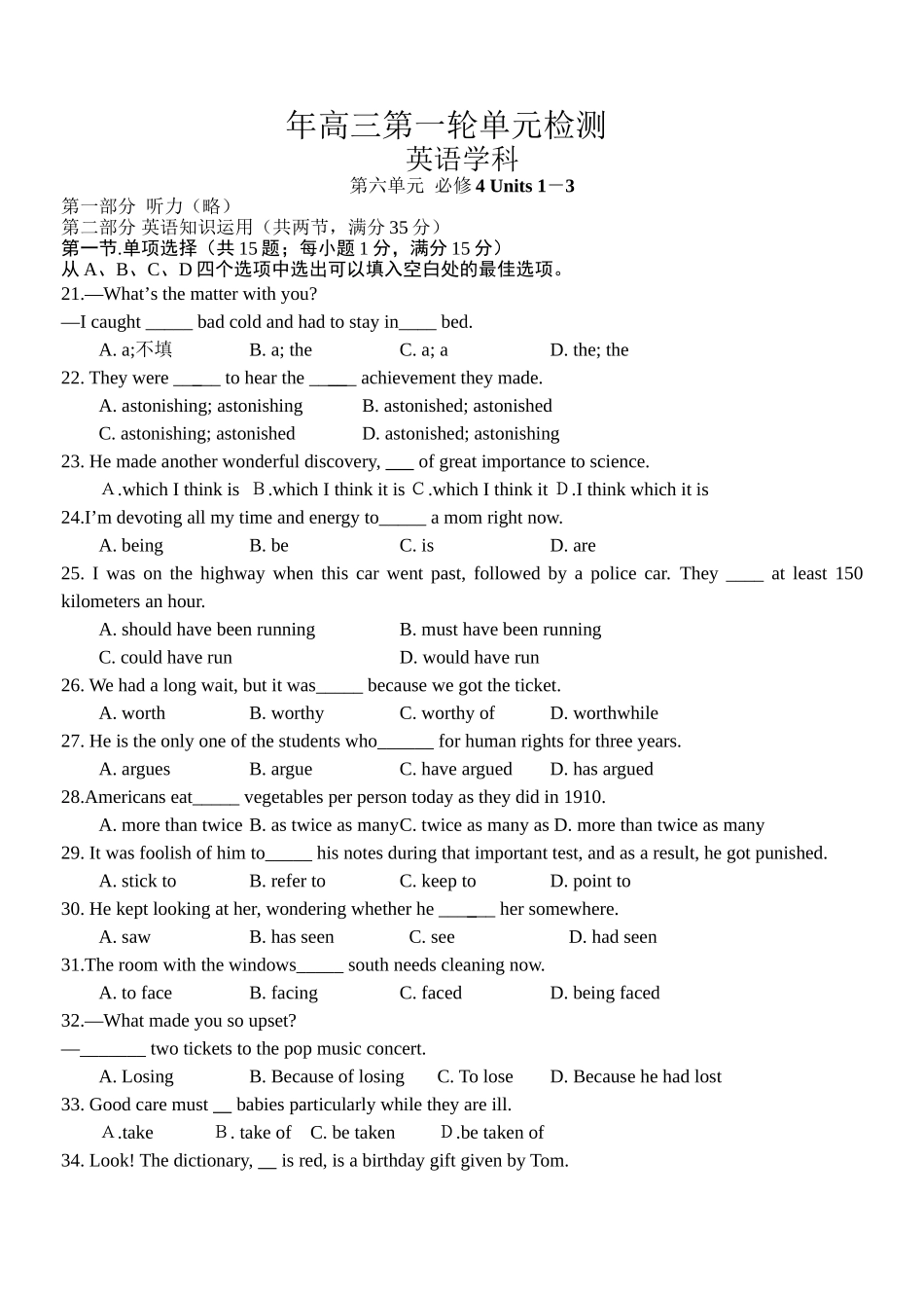精 高三第一轮英语单元检测6第六单元  必修4 Units 1－3_第1页