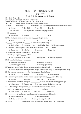 精 高三第一轮英语单元检测7第七单元  必修4 Units 4－5；必修5Unit 1