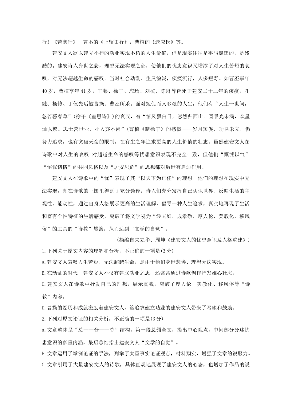 河津中学等校高一语文上学期10月联考试题-人教版高一语文试题_第2页