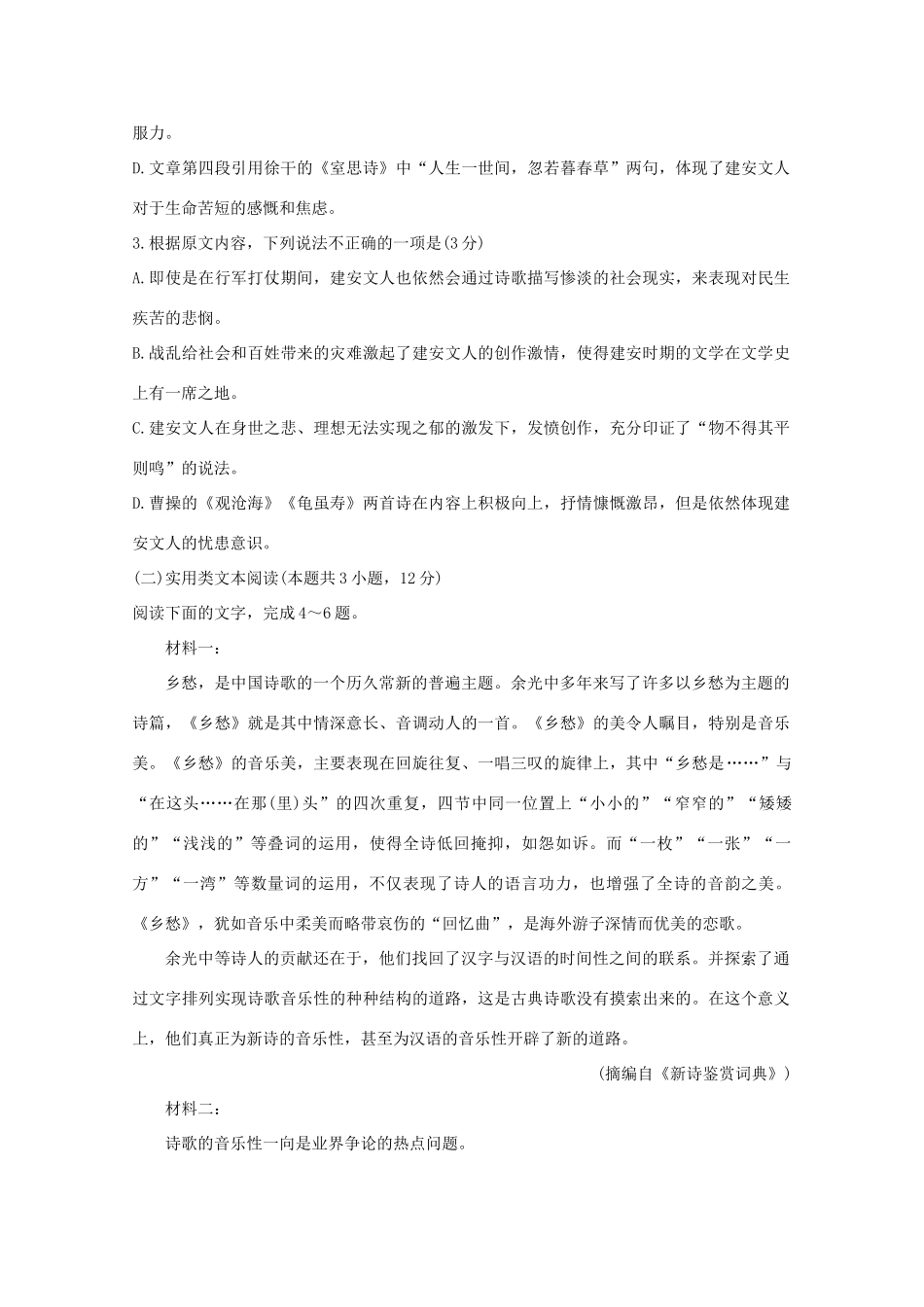 河津中学等校高一语文上学期10月联考试题-人教版高一语文试题_第3页