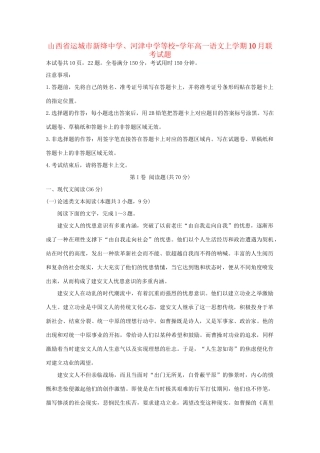河津中学等校高一语文上学期10月联考试题-人教版高一语文试题