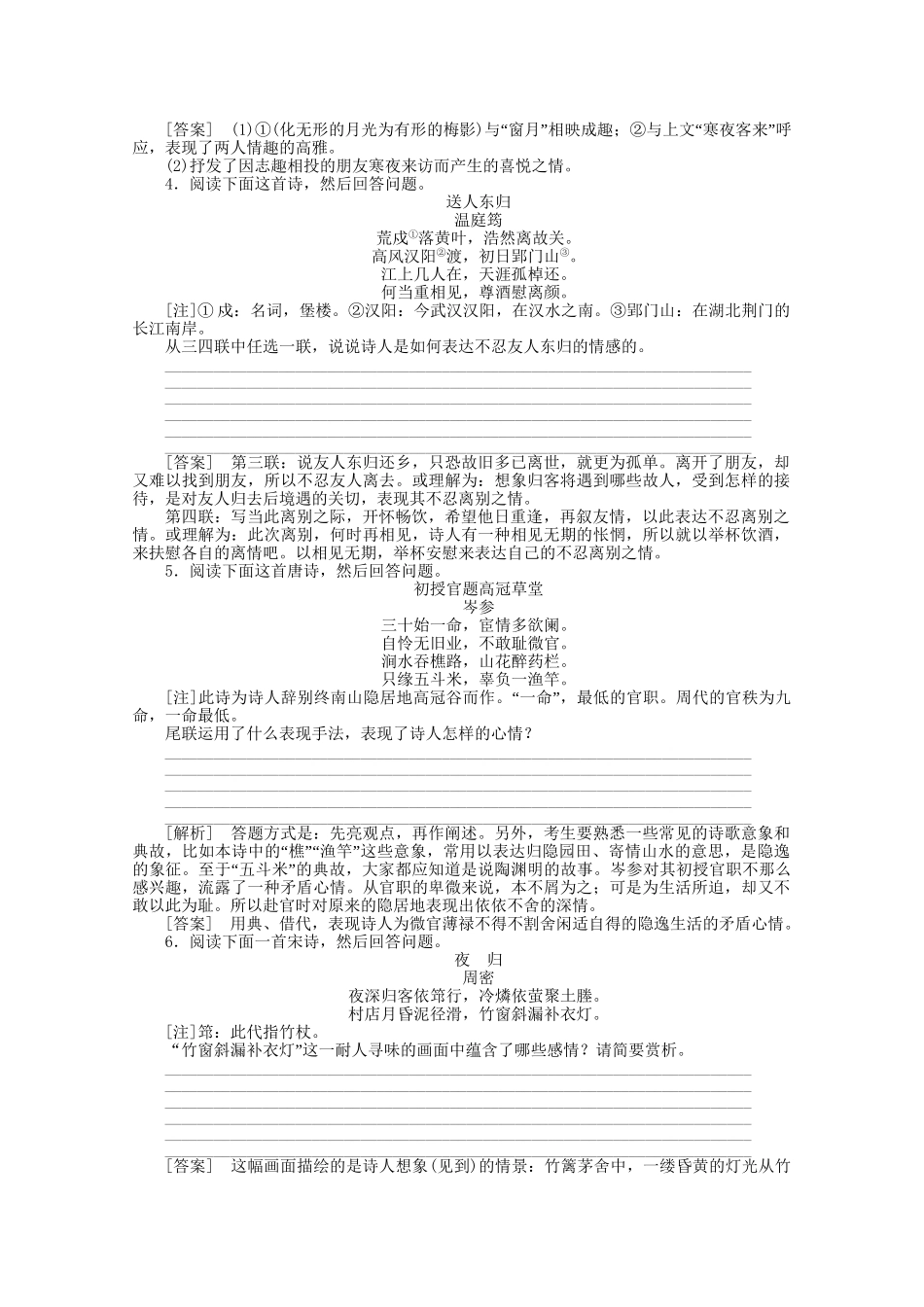 《三维一体讲练测》高考语文 专题21评价诗歌的思想内容和作者的观点态度复习课后强化作业 旧人教版_第2页