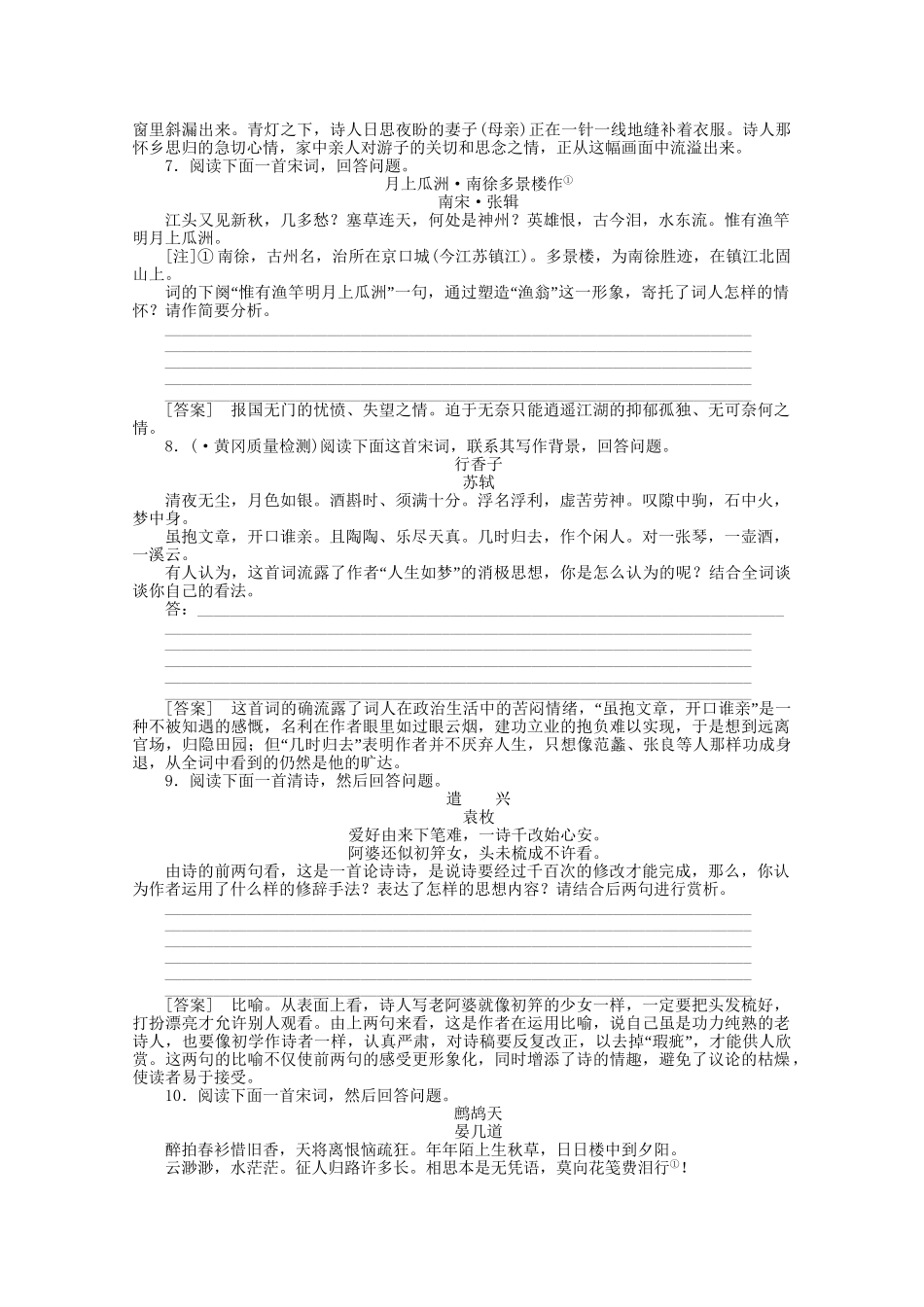 《三维一体讲练测》高考语文 专题21评价诗歌的思想内容和作者的观点态度复习课后强化作业 旧人教版_第3页