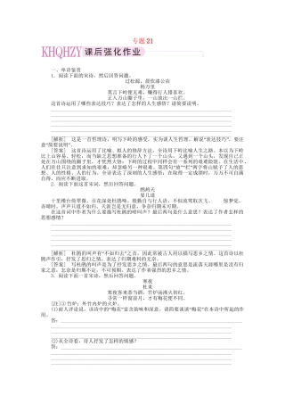 《三维一体讲练测》高考语文 专题21评价诗歌的思想内容和作者的观点态度复习课后强化作业 旧人教版