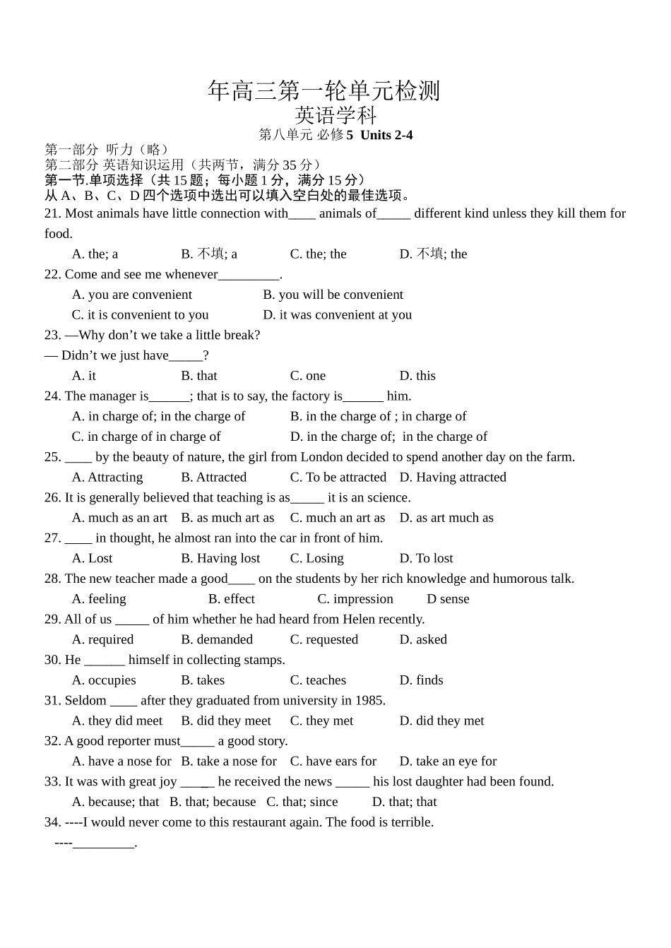 精 高三第一轮英语单元检测8第八单元 必修5  Units 2-4_第1页