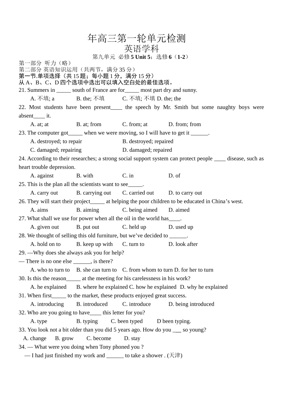 精 高三第一轮英语单元检测9第九单元  必修5 Unit 5；选修6（1-2）_第1页