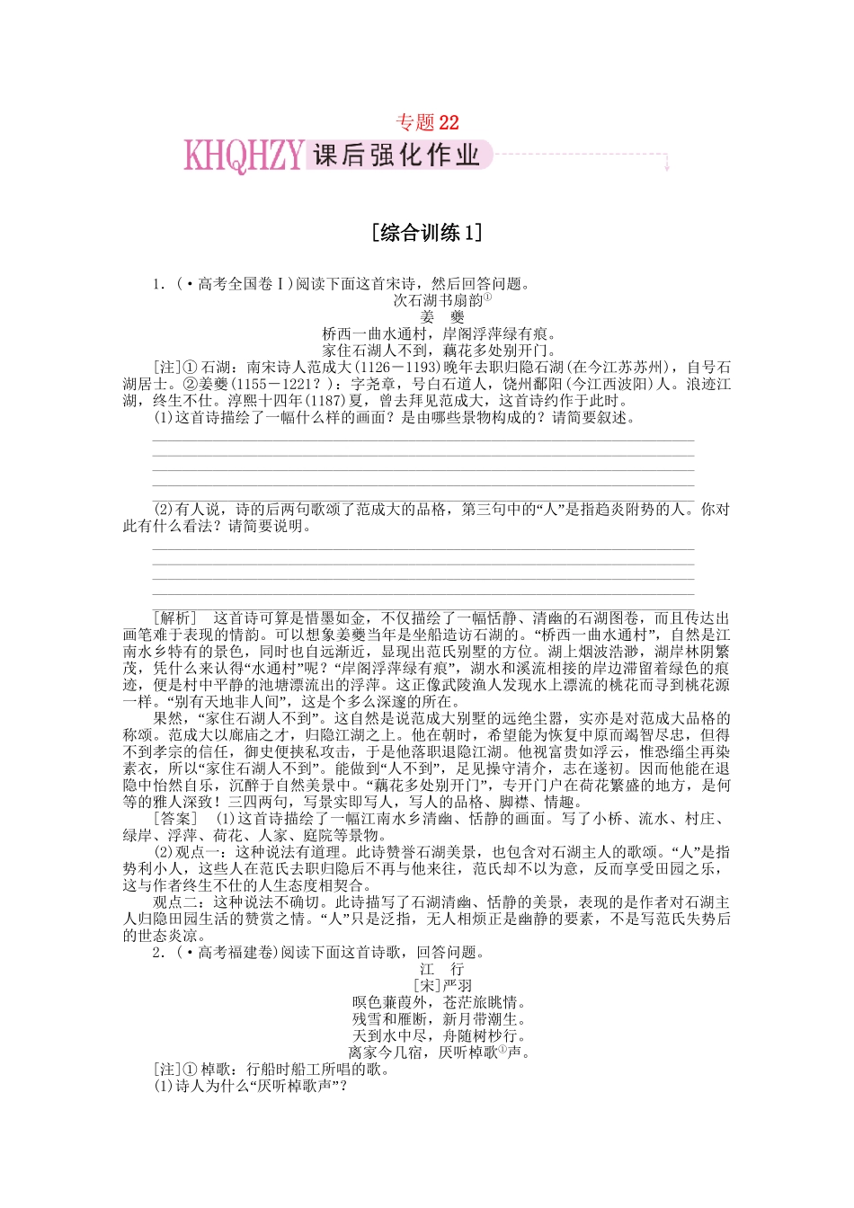 《三维一体讲练测》高考语文 专题22古代诗歌整体鉴赏评价复习课后强化作业 旧人教版_第1页