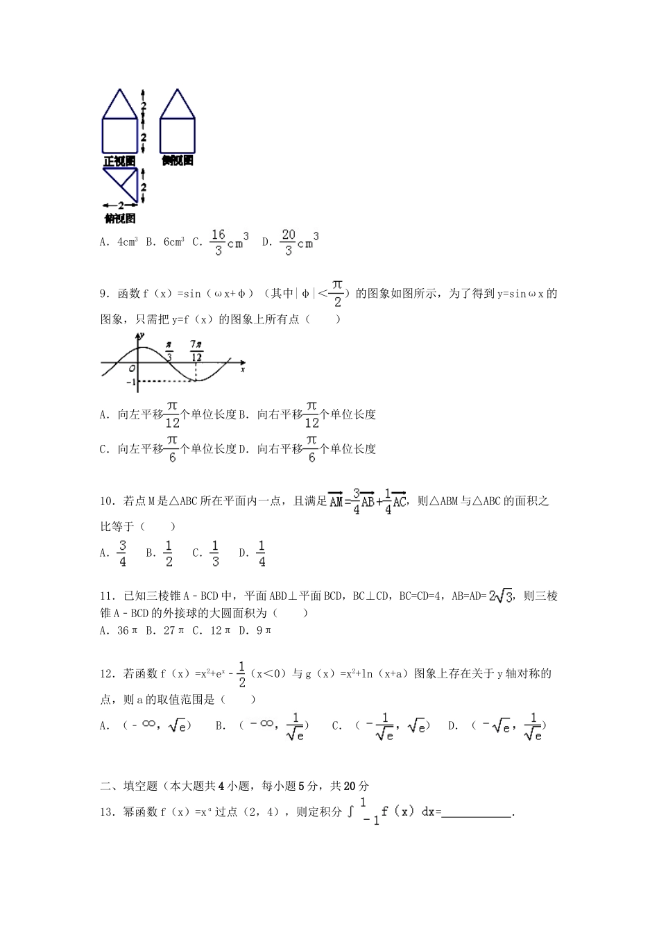 荷山中学等五校高三数学上学期12月联考试卷 理（含解析）-人教版高三数学试题_第2页