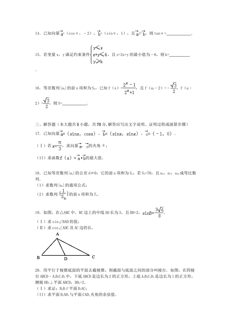 荷山中学等五校高三数学上学期12月联考试卷 理（含解析）-人教版高三数学试题_第3页