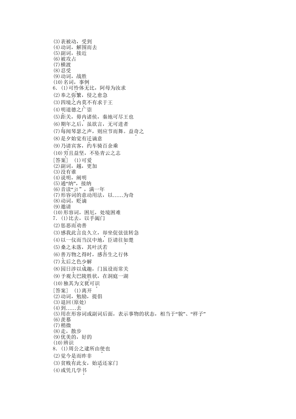 《三维一体讲练测》高考语文 专题23文言文阅读复习课后强化作业 旧人教版_第3页