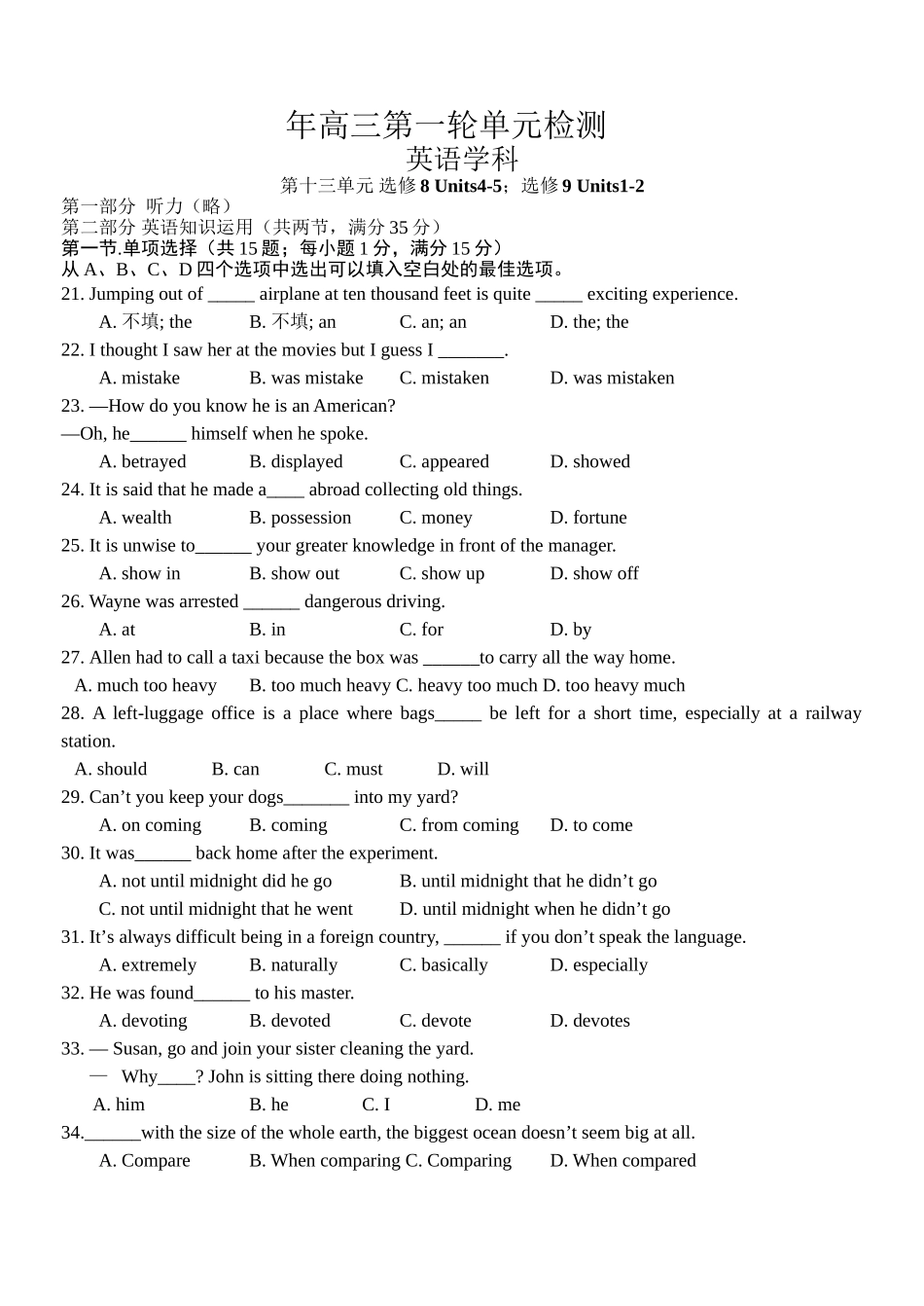 精 高三第一轮英语单元检测13第十三单元 选修8 Units4-5；选修9 Units1-2_第1页