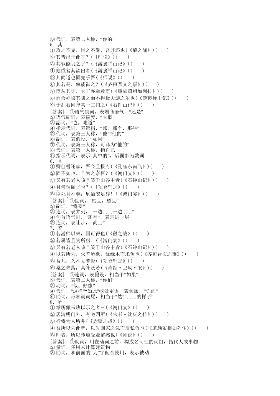 《三维一体讲练测》高考语文 专题24理解常见文言虚词在文中的用法复习课后强化作业 旧人教版_第2页