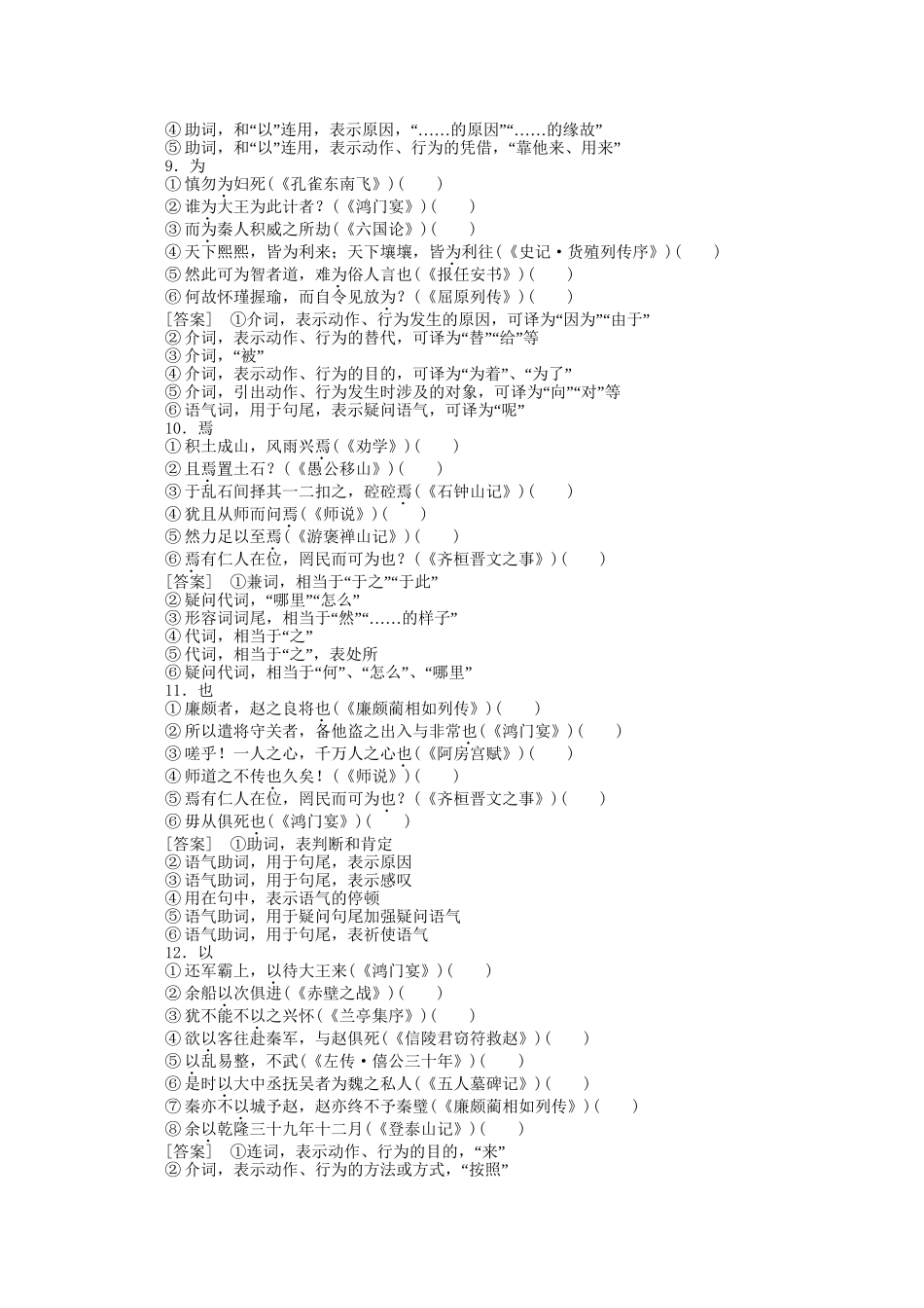 《三维一体讲练测》高考语文 专题24理解常见文言虚词在文中的用法复习课后强化作业 旧人教版_第3页
