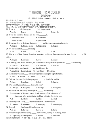 精 高三第一轮英语单元检测14第十四单元 选修9 Units3-5；选修10 Unit 1
