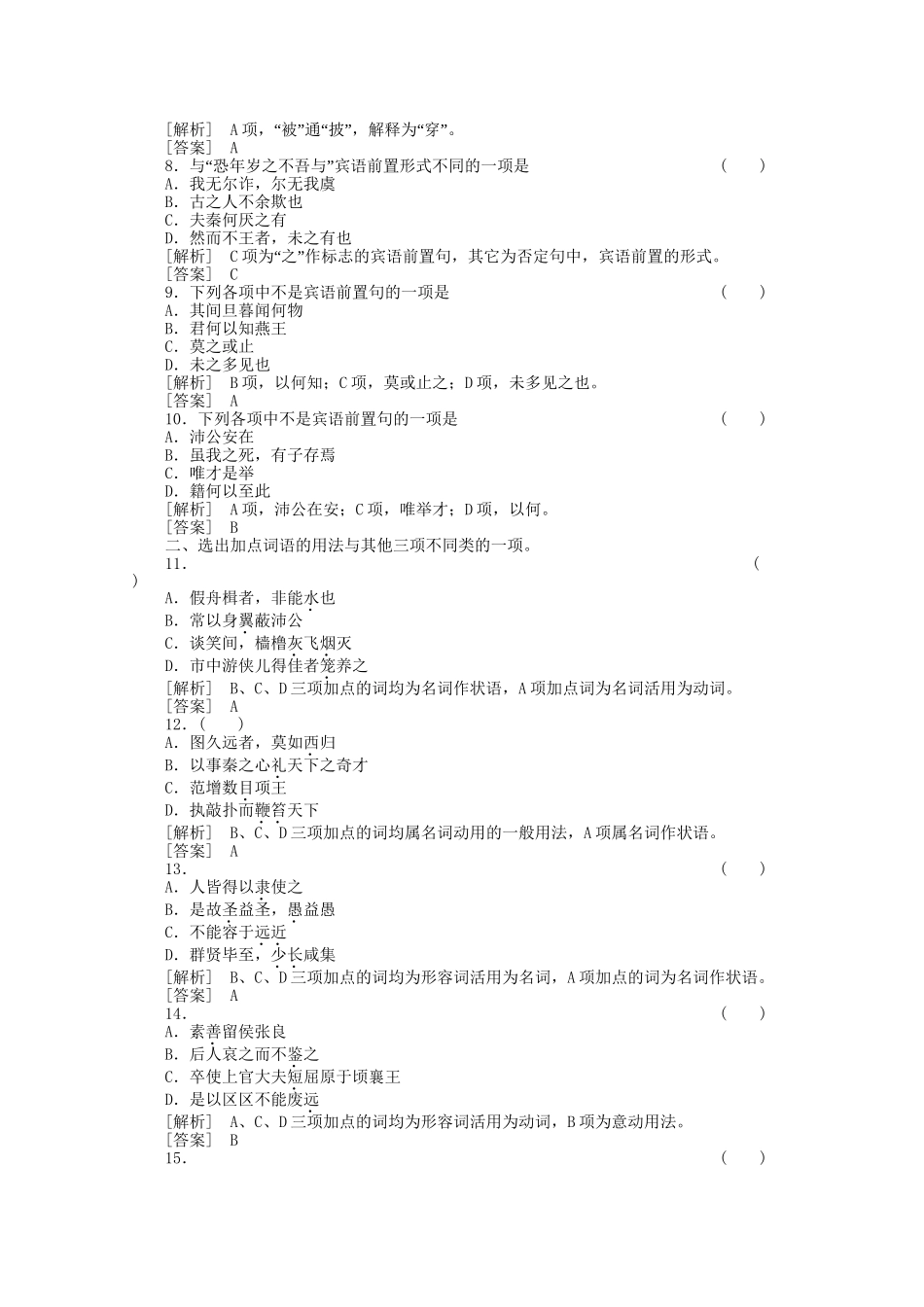 《三维一体讲练测》高考语文 专题25理解现代汉语不同的句式和用法复习课后强化作业 旧人教版_第2页