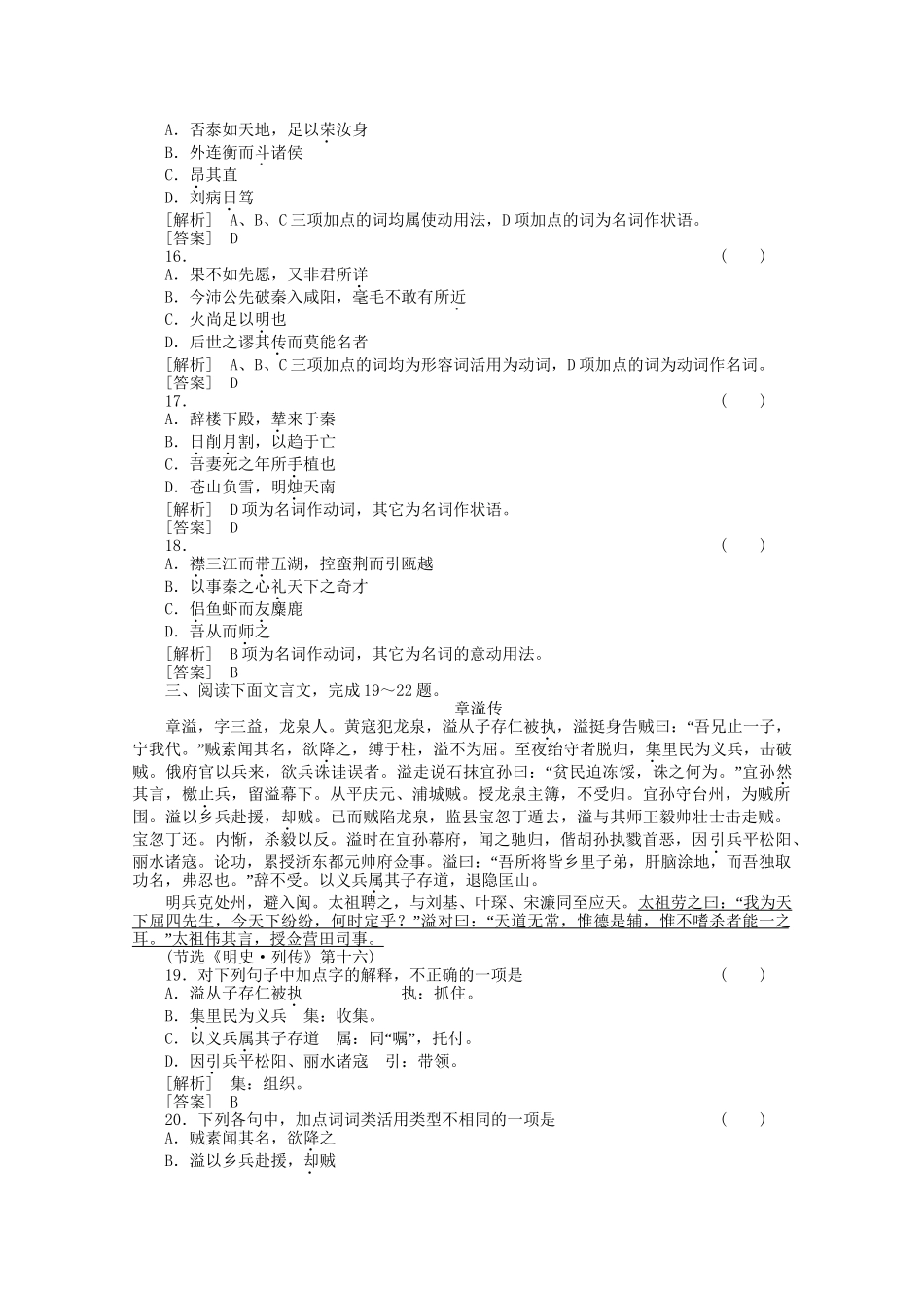 《三维一体讲练测》高考语文 专题25理解现代汉语不同的句式和用法复习课后强化作业 旧人教版_第3页