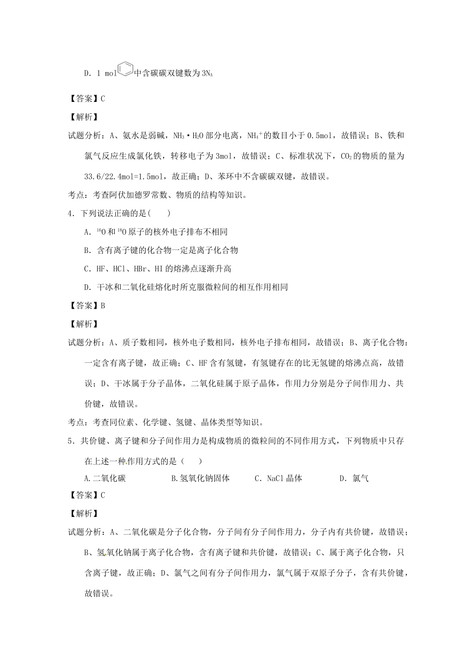 荷山中学南安三中永春三中永春侨中五校高三化学12月联考试题（含解析）-人教版高三化学试题_第2页