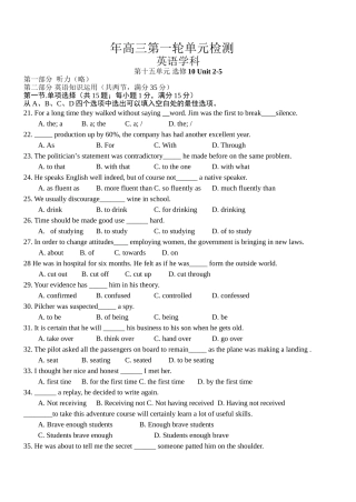 精 高三第一轮英语单元检测15第十五单元 选修10 Unit 2-5