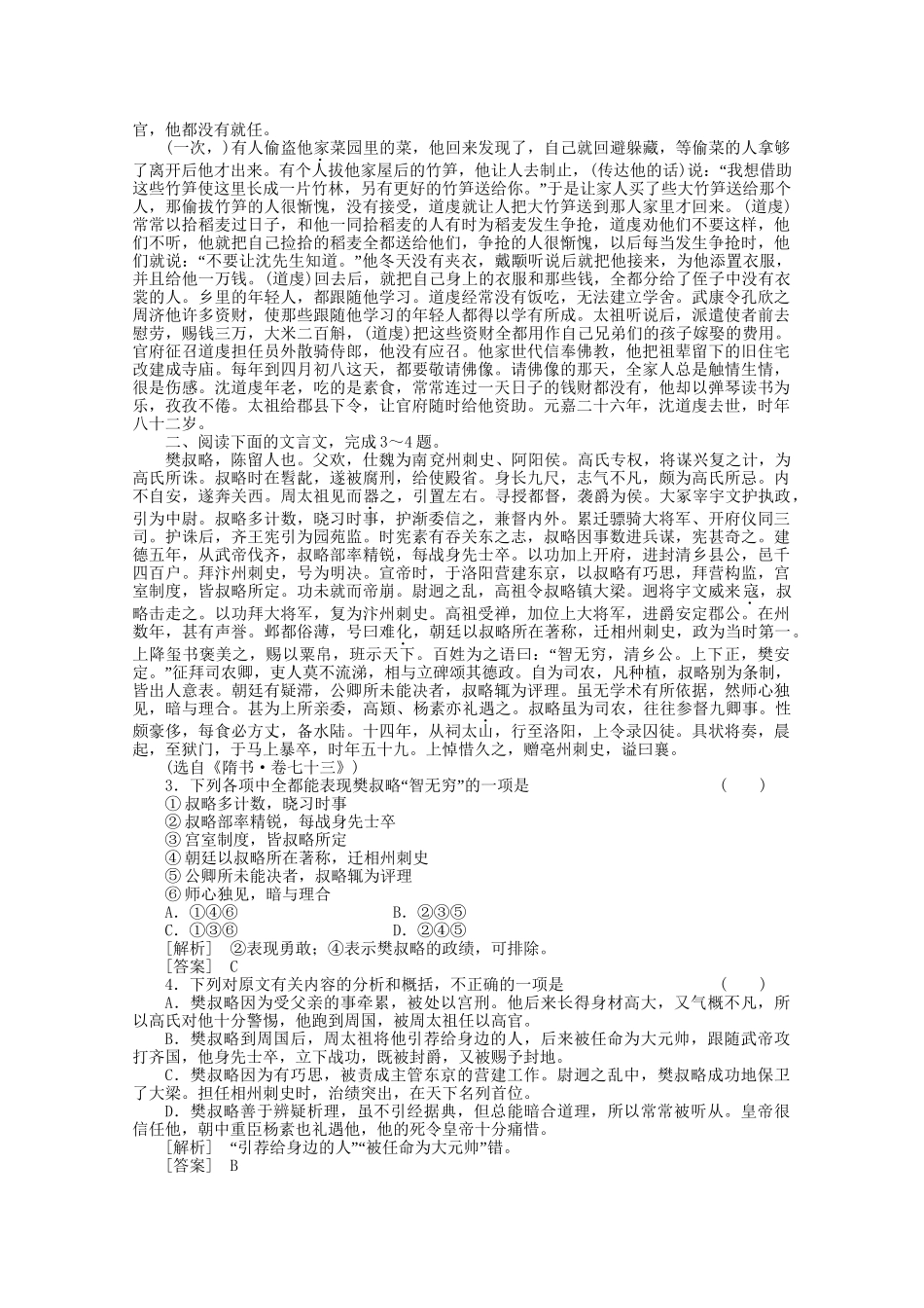 《三维一体讲练测》高考语文 专题27筛选归纳信息要点分析概括观点态度复习课后强化作业 旧人教版_第2页