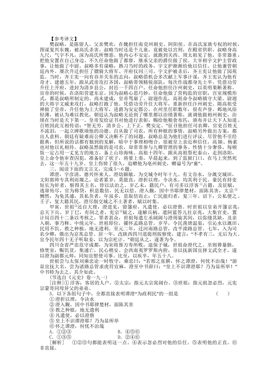《三维一体讲练测》高考语文 专题27筛选归纳信息要点分析概括观点态度复习课后强化作业 旧人教版_第3页