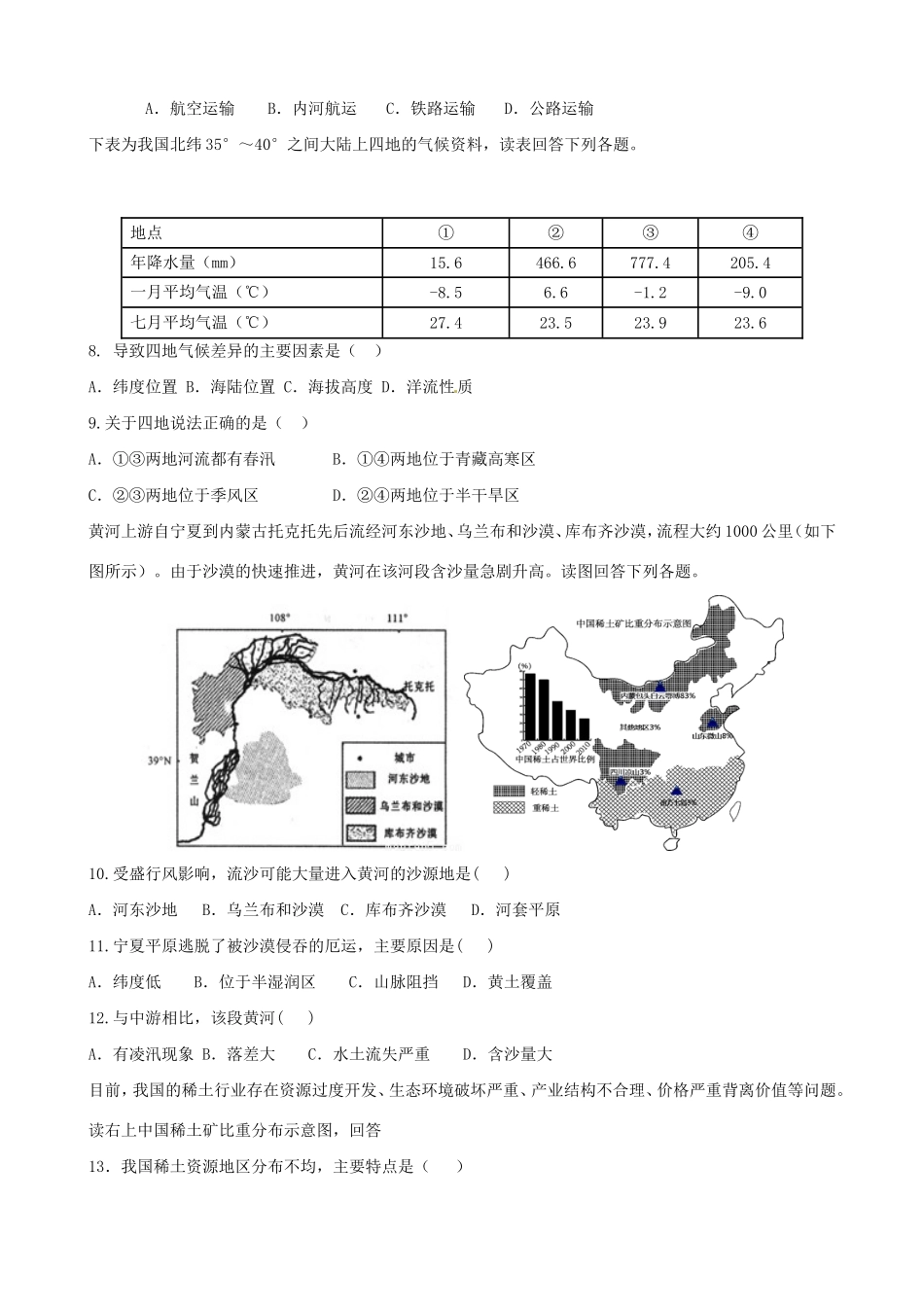 洪都中学等五校高二地理5月联考试题-人教版高二地理试题_第2页