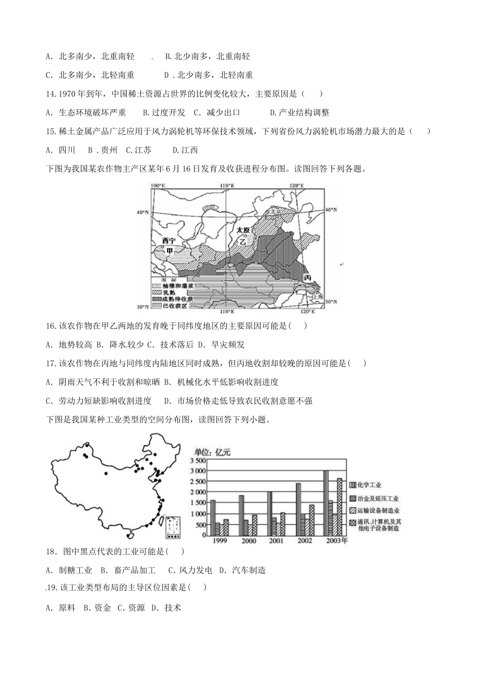 洪都中学等五校高二地理5月联考试题-人教版高二地理试题_第3页