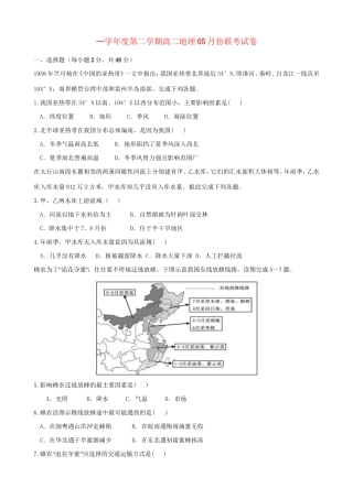 洪都中学等五校高二地理5月联考试题-人教版高二地理试题