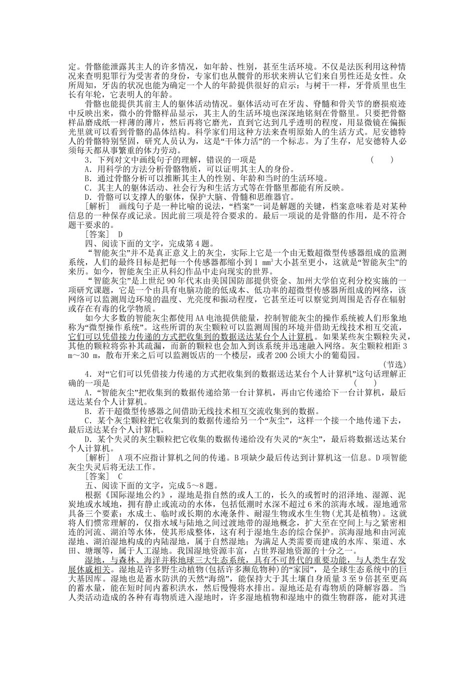 《三维一体讲练测》高考语文 专题29现代文阅读复习课后强化作业 旧人教版_第2页