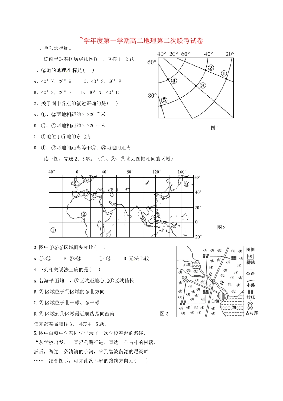洪都中学等五校高二地理上学期第二次联考试题-人教版高二地理试题_第1页