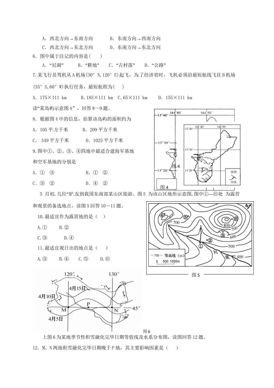 洪都中学等五校高二地理上学期第二次联考试题-人教版高二地理试题_第2页