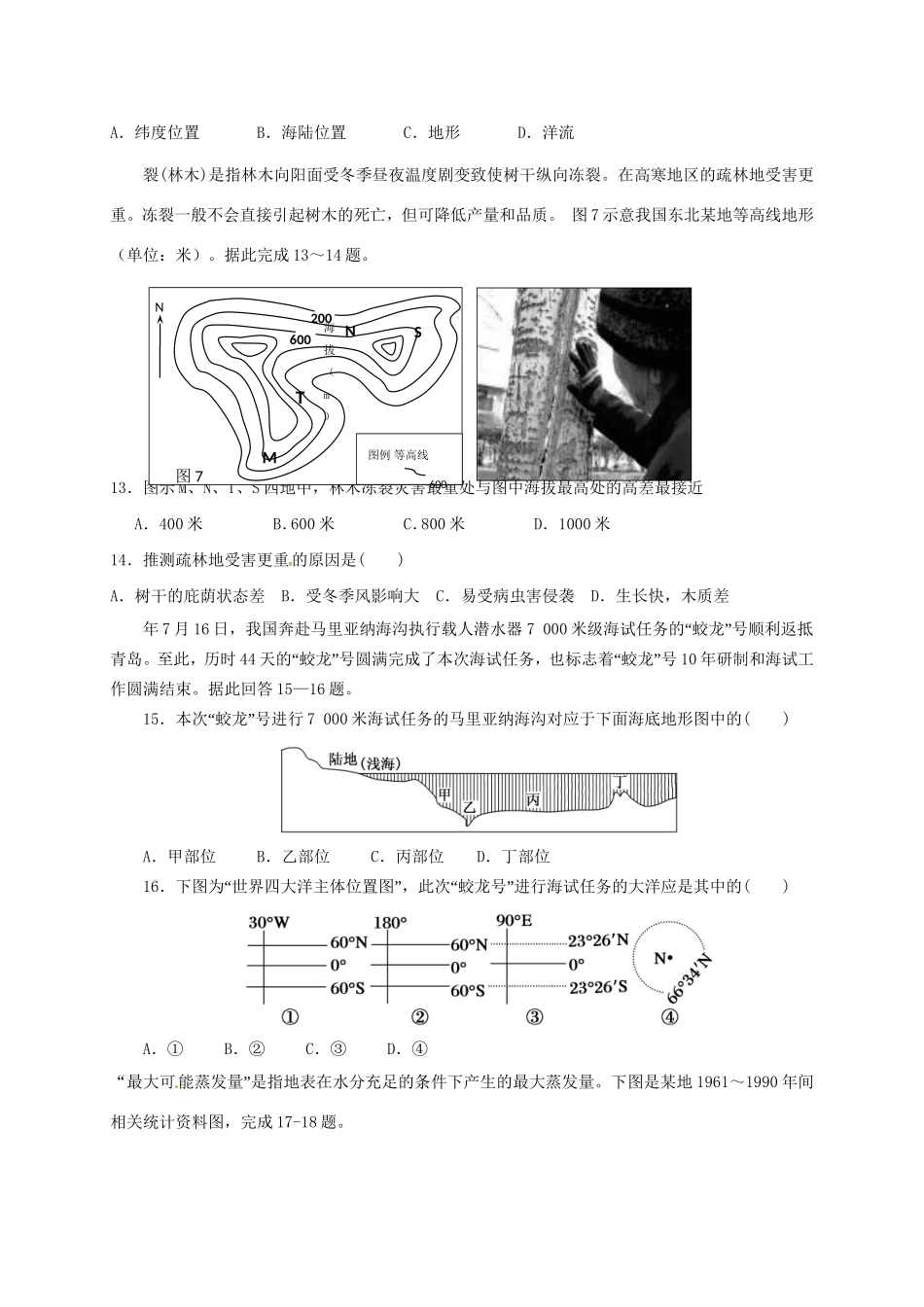 洪都中学等五校高二地理上学期第二次联考试题-人教版高二地理试题_第3页