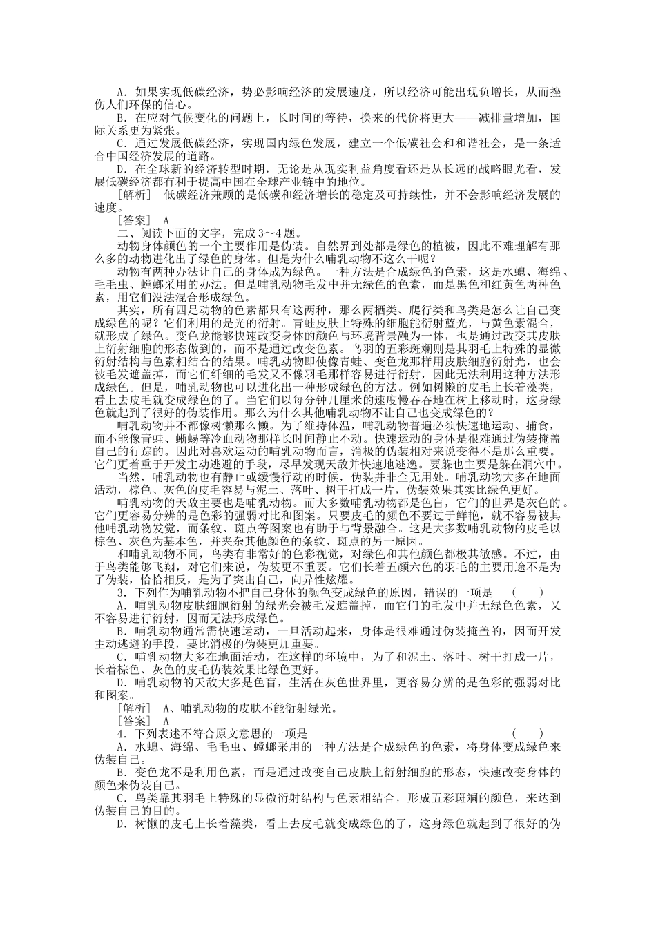 《三维一体讲练测》高考语文 专题30分析综合复习课后强化作业 旧人教版_第2页