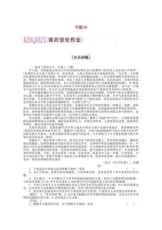 《三维一体讲练测》高考语文 专题30分析综合复习课后强化作业 旧人教版