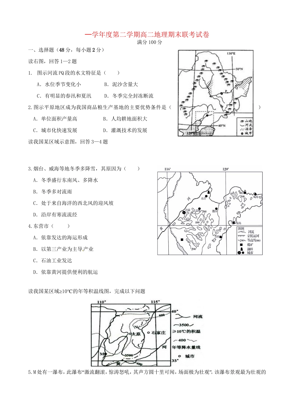 洪都中学等五校高二地理下学期期末联考试题-人教版高二地理试题_第1页
