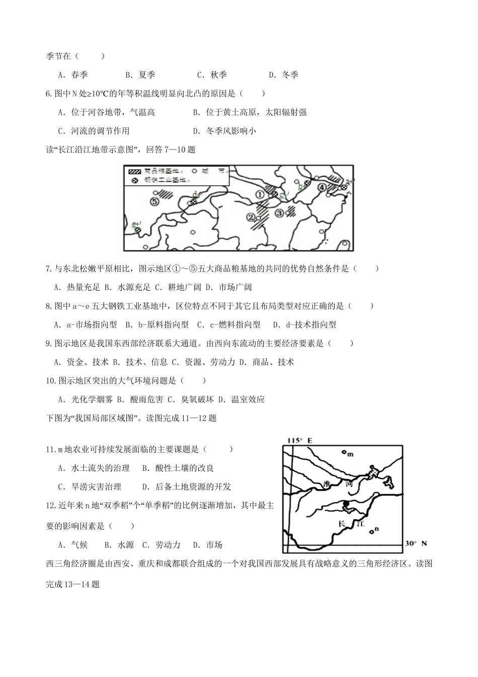洪都中学等五校高二地理下学期期末联考试题-人教版高二地理试题_第2页