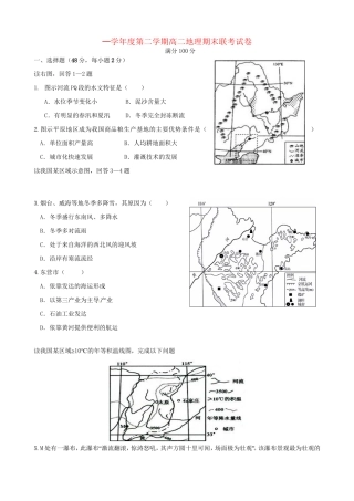 洪都中学等五校高二地理下学期期末联考试题-人教版高二地理试题