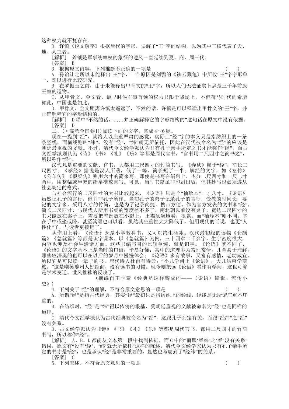 《三维一体讲练测》高考语文 专题31科学类文章整体阅读复习课后强化作业 旧人教版_第2页