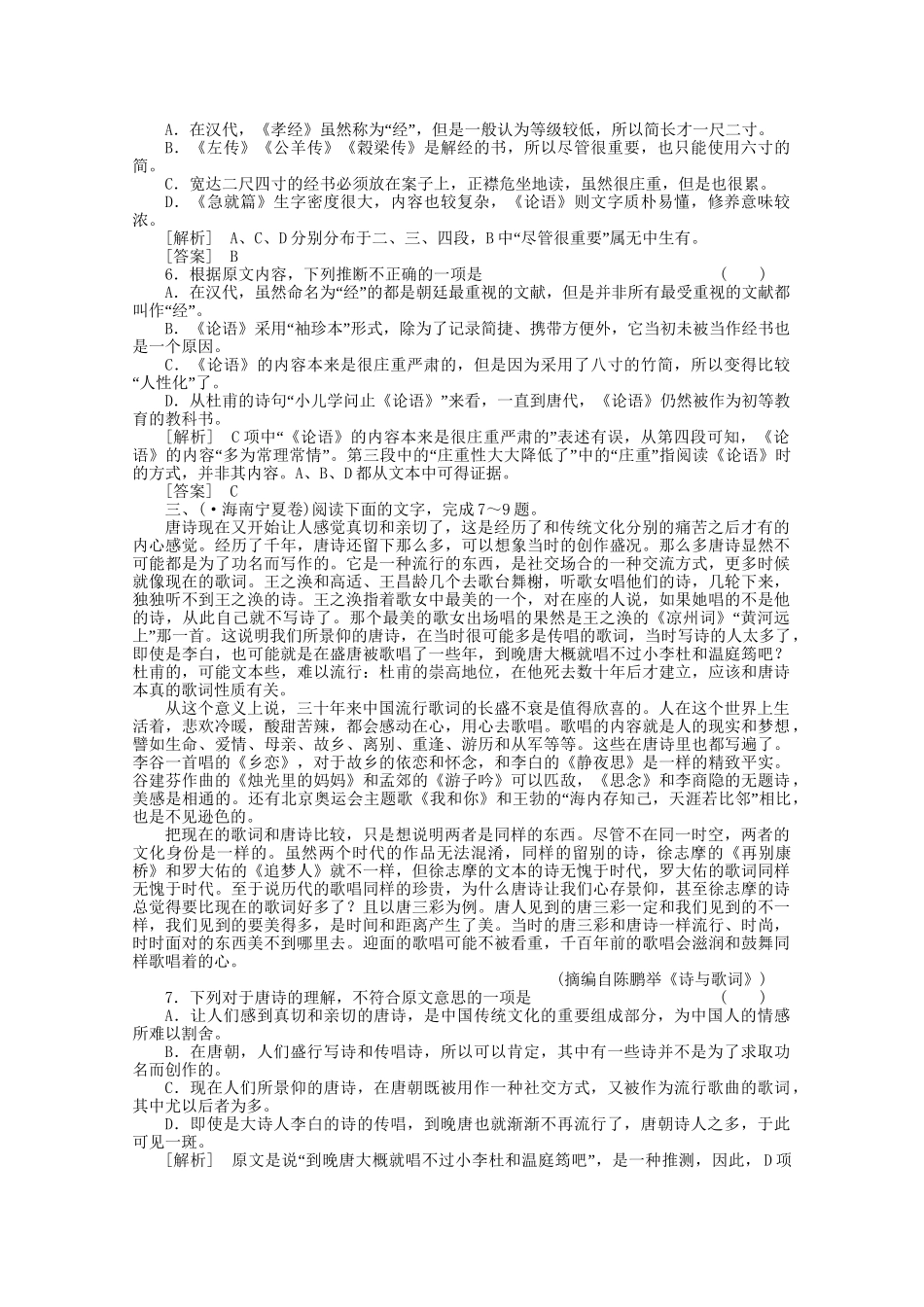 《三维一体讲练测》高考语文 专题31科学类文章整体阅读复习课后强化作业 旧人教版_第3页