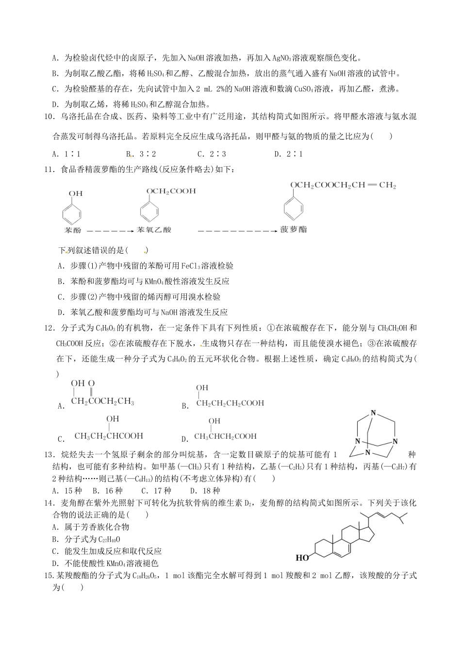 洪都中学等五校高二化学5月联考试题-人教版高二化学试题_第2页