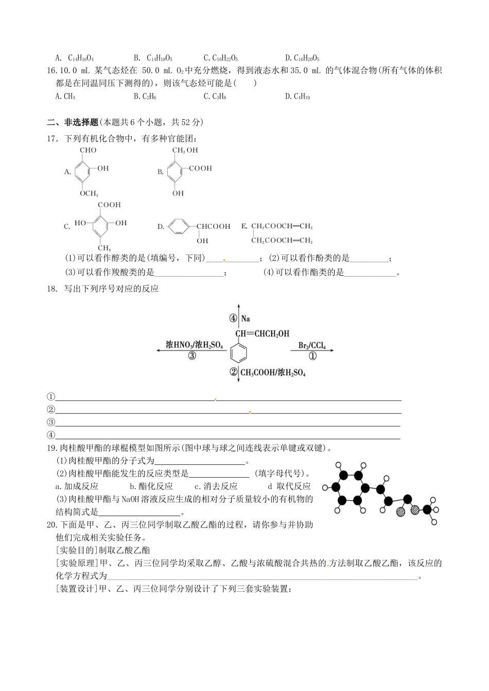 洪都中学等五校高二化学5月联考试题-人教版高二化学试题_第3页