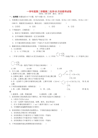 洪都中学等五校高二化学5月联考试题-人教版高二化学试题